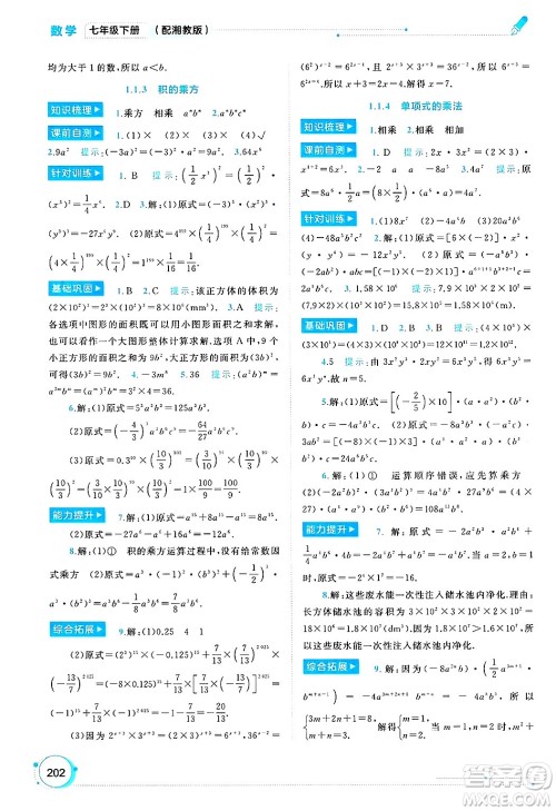 广西师范大学出版社2025年春新课程学习与测评同步学习七年级数学下册湘教版答案 广西师范大学出版社2025年春新课程学习与测评同步学习七年级数学下册湘教版答案