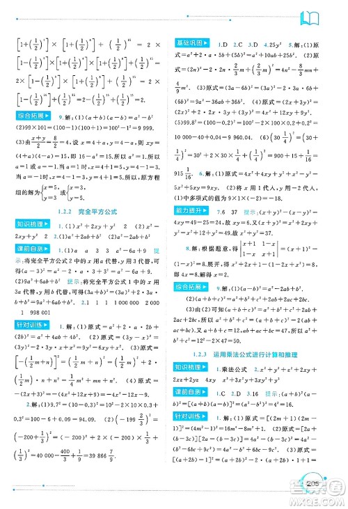 广西师范大学出版社2025年春新课程学习与测评同步学习七年级数学下册湘教版答案 广西师范大学出版社2025年春新课程学习与测评同步学习七年级数学下册湘教版答案