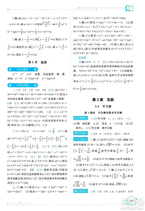 广西师范大学出版社2025年春新课程学习与测评同步学习七年级数学下册湘教版答案 广西师范大学出版社2025年春新课程学习与测评同步学习七年级数学下册湘教版答案