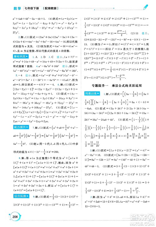 广西师范大学出版社2025年春新课程学习与测评同步学习七年级数学下册湘教版答案 广西师范大学出版社2025年春新课程学习与测评同步学习七年级数学下册湘教版答案