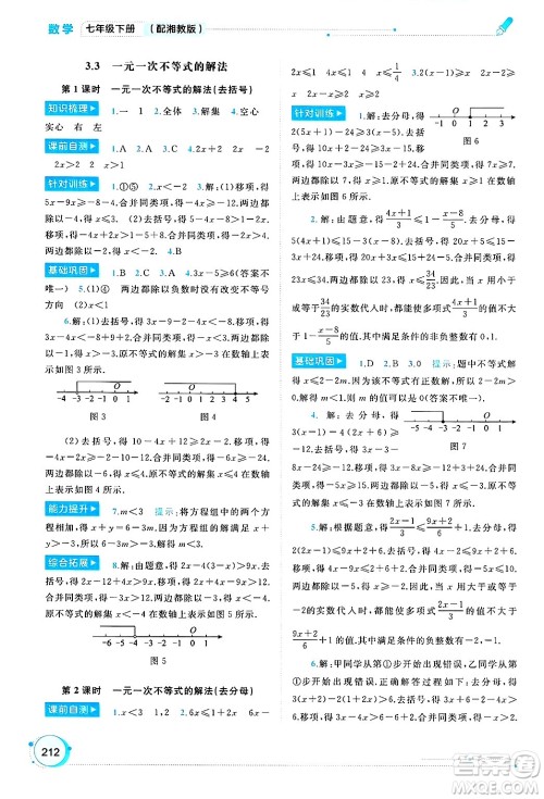 广西师范大学出版社2025年春新课程学习与测评同步学习七年级数学下册湘教版答案 广西师范大学出版社2025年春新课程学习与测评同步学习七年级数学下册湘教版答案