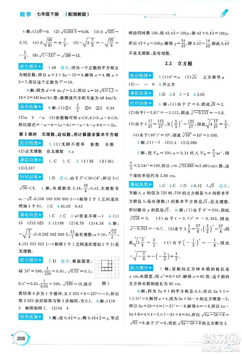 广西师范大学出版社2025年春新课程学习与测评同步学习七年级数学下册湘教版答案 广西师范大学出版社2025年春新课程学习与测评同步学习七年级数学下册湘教版答案