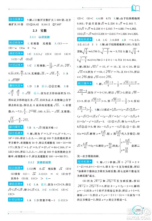 广西师范大学出版社2025年春新课程学习与测评同步学习七年级数学下册湘教版答案 广西师范大学出版社2025年春新课程学习与测评同步学习七年级数学下册湘教版答案