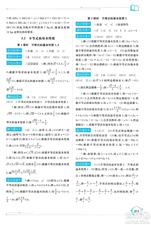 广西师范大学出版社2025年春新课程学习与测评同步学习七年级数学下册湘教版答案 广西师范大学出版社2025年春新课程学习与测评同步学习七年级数学下册湘教版答案