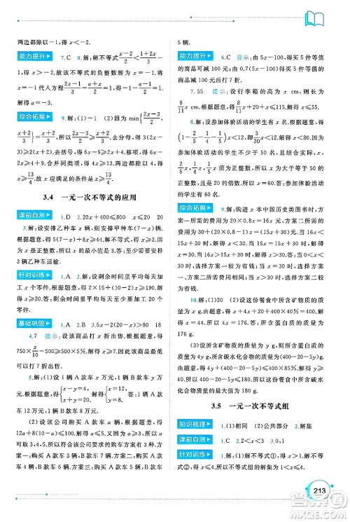 广西师范大学出版社2025年春新课程学习与测评同步学习七年级数学下册湘教版答案 广西师范大学出版社2025年春新课程学习与测评同步学习七年级数学下册湘教版答案