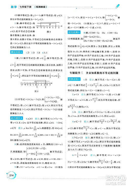 广西师范大学出版社2025年春新课程学习与测评同步学习七年级数学下册湘教版答案 广西师范大学出版社2025年春新课程学习与测评同步学习七年级数学下册湘教版答案