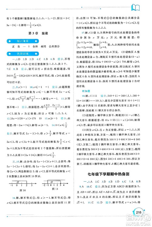 广西师范大学出版社2025年春新课程学习与测评同步学习七年级数学下册湘教版答案 广西师范大学出版社2025年春新课程学习与测评同步学习七年级数学下册湘教版答案