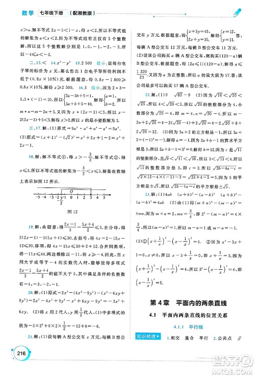 广西师范大学出版社2025年春新课程学习与测评同步学习七年级数学下册湘教版答案 广西师范大学出版社2025年春新课程学习与测评同步学习七年级数学下册湘教版答案