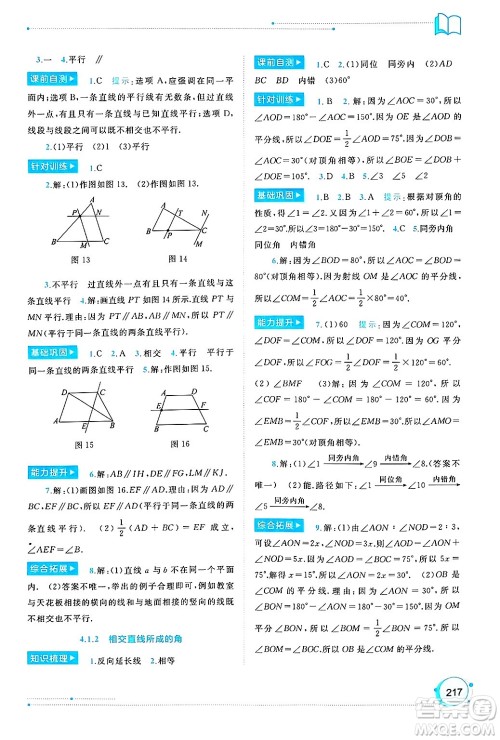 广西师范大学出版社2025年春新课程学习与测评同步学习七年级数学下册湘教版答案 广西师范大学出版社2025年春新课程学习与测评同步学习七年级数学下册湘教版答案