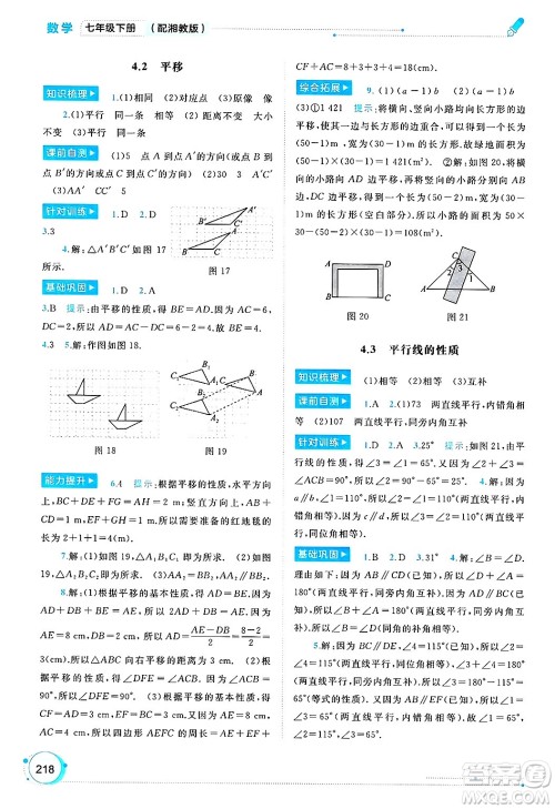 广西师范大学出版社2025年春新课程学习与测评同步学习七年级数学下册湘教版答案 广西师范大学出版社2025年春新课程学习与测评同步学习七年级数学下册湘教版答案