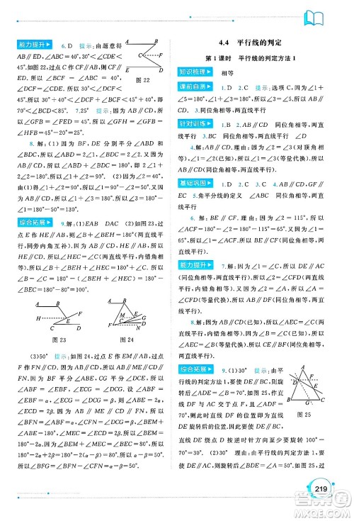 广西师范大学出版社2025年春新课程学习与测评同步学习七年级数学下册湘教版答案 广西师范大学出版社2025年春新课程学习与测评同步学习七年级数学下册湘教版答案