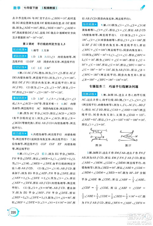 广西师范大学出版社2025年春新课程学习与测评同步学习七年级数学下册湘教版答案 广西师范大学出版社2025年春新课程学习与测评同步学习七年级数学下册湘教版答案