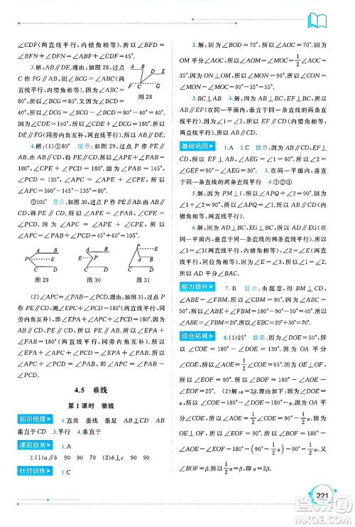 广西师范大学出版社2025年春新课程学习与测评同步学习七年级数学下册湘教版答案 广西师范大学出版社2025年春新课程学习与测评同步学习七年级数学下册湘教版答案