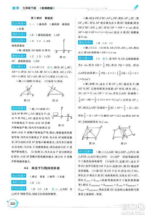 广西师范大学出版社2025年春新课程学习与测评同步学习七年级数学下册湘教版答案 广西师范大学出版社2025年春新课程学习与测评同步学习七年级数学下册湘教版答案