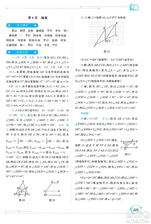 广西师范大学出版社2025年春新课程学习与测评同步学习七年级数学下册湘教版答案 广西师范大学出版社2025年春新课程学习与测评同步学习七年级数学下册湘教版答案