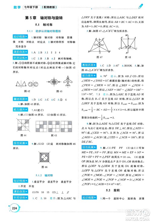 广西师范大学出版社2025年春新课程学习与测评同步学习七年级数学下册湘教版答案 广西师范大学出版社2025年春新课程学习与测评同步学习七年级数学下册湘教版答案