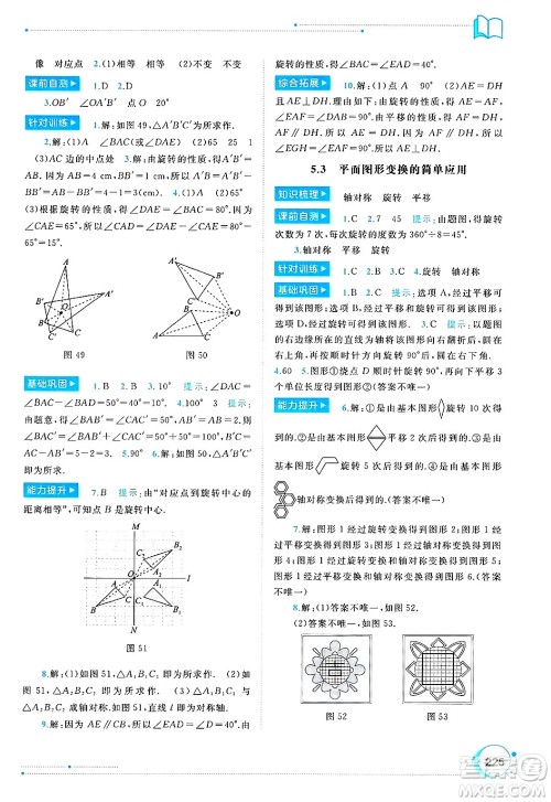广西师范大学出版社2025年春新课程学习与测评同步学习七年级数学下册湘教版答案 广西师范大学出版社2025年春新课程学习与测评同步学习七年级数学下册湘教版答案