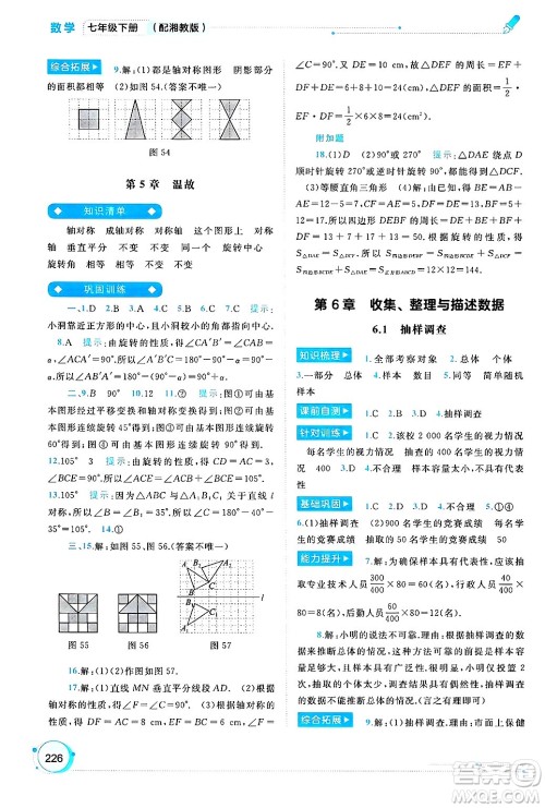 广西师范大学出版社2025年春新课程学习与测评同步学习七年级数学下册湘教版答案 广西师范大学出版社2025年春新课程学习与测评同步学习七年级数学下册湘教版答案