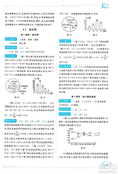 广西师范大学出版社2025年春新课程学习与测评同步学习七年级数学下册湘教版答案 广西师范大学出版社2025年春新课程学习与测评同步学习七年级数学下册湘教版答案