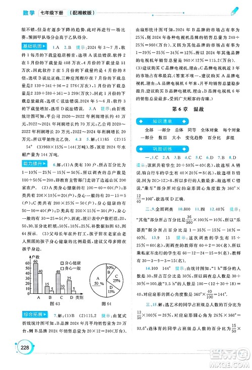广西师范大学出版社2025年春新课程学习与测评同步学习七年级数学下册湘教版答案 广西师范大学出版社2025年春新课程学习与测评同步学习七年级数学下册湘教版答案