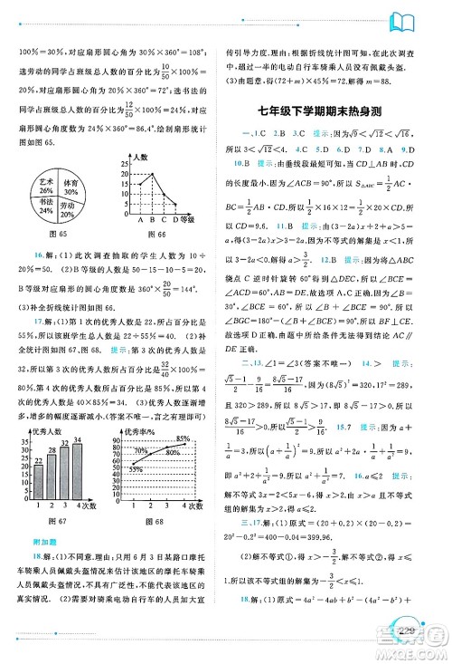 广西师范大学出版社2025年春新课程学习与测评同步学习七年级数学下册湘教版答案 广西师范大学出版社2025年春新课程学习与测评同步学习七年级数学下册湘教版答案