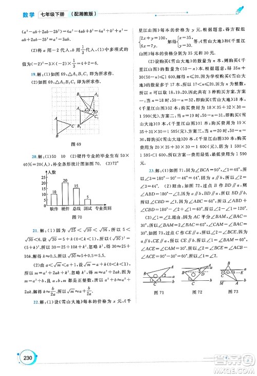 广西师范大学出版社2025年春新课程学习与测评同步学习七年级数学下册湘教版答案 广西师范大学出版社2025年春新课程学习与测评同步学习七年级数学下册湘教版答案
