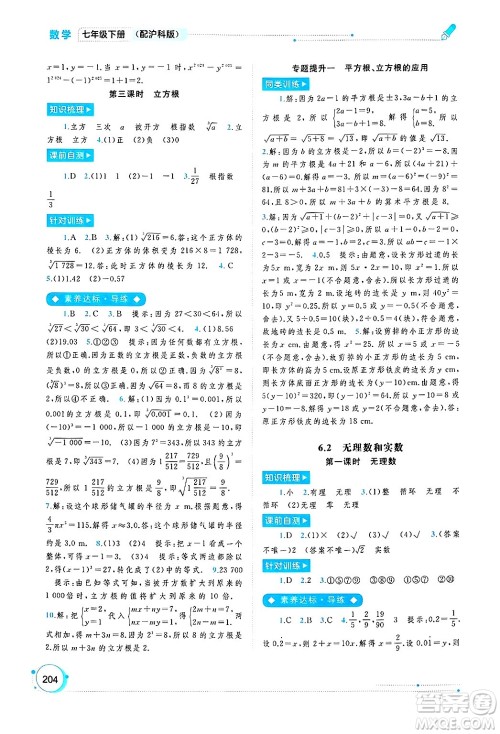 广西师范大学出版社2025年春新课程学习与测评同步学习七年级数学下册沪科版答案 广西师范大学出版社2025年春新课程学习与测评同步学习七年级数学下册沪科版答案