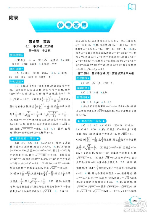 广西师范大学出版社2025年春新课程学习与测评同步学习七年级数学下册沪科版答案 广西师范大学出版社2025年春新课程学习与测评同步学习七年级数学下册沪科版答案