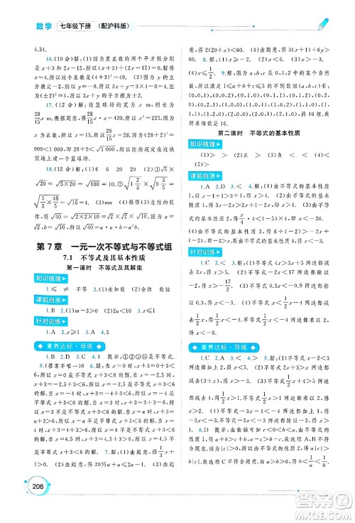 广西师范大学出版社2025年春新课程学习与测评同步学习七年级数学下册沪科版答案 广西师范大学出版社2025年春新课程学习与测评同步学习七年级数学下册沪科版答案