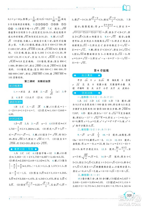 广西师范大学出版社2025年春新课程学习与测评同步学习七年级数学下册沪科版答案 广西师范大学出版社2025年春新课程学习与测评同步学习七年级数学下册沪科版答案