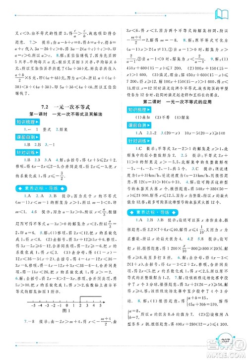 广西师范大学出版社2025年春新课程学习与测评同步学习七年级数学下册沪科版答案 广西师范大学出版社2025年春新课程学习与测评同步学习七年级数学下册沪科版答案