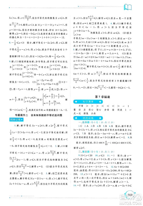 广西师范大学出版社2025年春新课程学习与测评同步学习七年级数学下册沪科版答案 广西师范大学出版社2025年春新课程学习与测评同步学习七年级数学下册沪科版答案