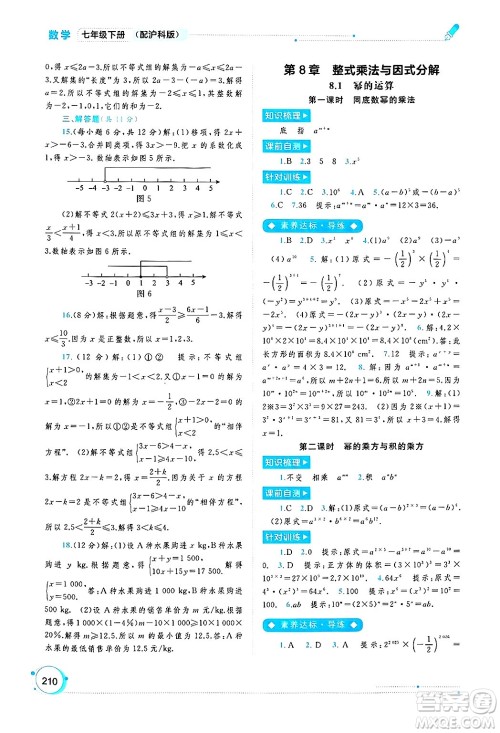 广西师范大学出版社2025年春新课程学习与测评同步学习七年级数学下册沪科版答案 广西师范大学出版社2025年春新课程学习与测评同步学习七年级数学下册沪科版答案