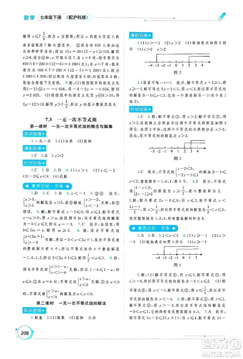 广西师范大学出版社2025年春新课程学习与测评同步学习七年级数学下册沪科版答案 广西师范大学出版社2025年春新课程学习与测评同步学习七年级数学下册沪科版答案