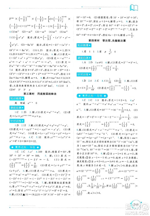 广西师范大学出版社2025年春新课程学习与测评同步学习七年级数学下册沪科版答案 广西师范大学出版社2025年春新课程学习与测评同步学习七年级数学下册沪科版答案