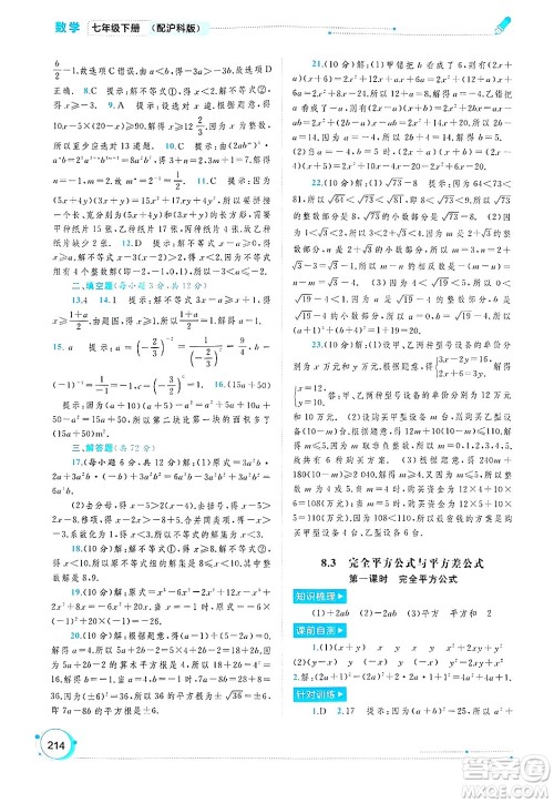 广西师范大学出版社2025年春新课程学习与测评同步学习七年级数学下册沪科版答案 广西师范大学出版社2025年春新课程学习与测评同步学习七年级数学下册沪科版答案
