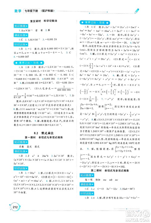 广西师范大学出版社2025年春新课程学习与测评同步学习七年级数学下册沪科版答案 广西师范大学出版社2025年春新课程学习与测评同步学习七年级数学下册沪科版答案