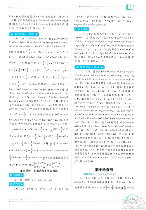 广西师范大学出版社2025年春新课程学习与测评同步学习七年级数学下册沪科版答案 广西师范大学出版社2025年春新课程学习与测评同步学习七年级数学下册沪科版答案