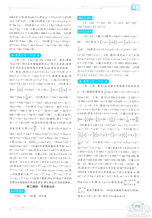 广西师范大学出版社2025年春新课程学习与测评同步学习七年级数学下册沪科版答案 广西师范大学出版社2025年春新课程学习与测评同步学习七年级数学下册沪科版答案