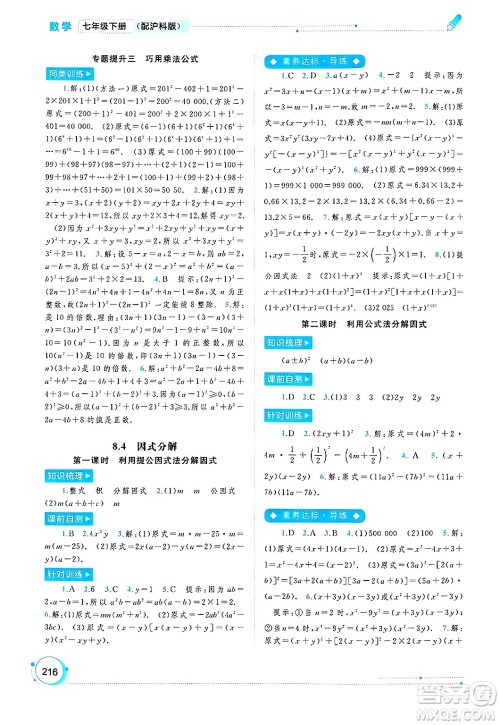 广西师范大学出版社2025年春新课程学习与测评同步学习七年级数学下册沪科版答案 广西师范大学出版社2025年春新课程学习与测评同步学习七年级数学下册沪科版答案