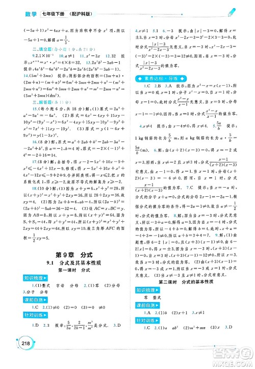 广西师范大学出版社2025年春新课程学习与测评同步学习七年级数学下册沪科版答案 广西师范大学出版社2025年春新课程学习与测评同步学习七年级数学下册沪科版答案
