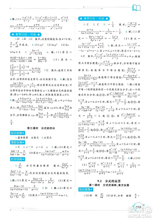 广西师范大学出版社2025年春新课程学习与测评同步学习七年级数学下册沪科版答案 广西师范大学出版社2025年春新课程学习与测评同步学习七年级数学下册沪科版答案