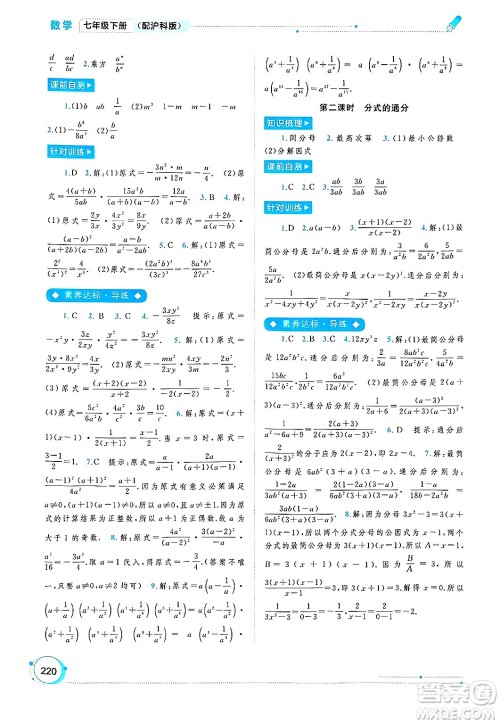 广西师范大学出版社2025年春新课程学习与测评同步学习七年级数学下册沪科版答案 广西师范大学出版社2025年春新课程学习与测评同步学习七年级数学下册沪科版答案