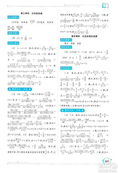 广西师范大学出版社2025年春新课程学习与测评同步学习七年级数学下册沪科版答案 广西师范大学出版社2025年春新课程学习与测评同步学习七年级数学下册沪科版答案