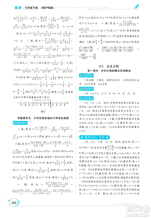 广西师范大学出版社2025年春新课程学习与测评同步学习七年级数学下册沪科版答案 广西师范大学出版社2025年春新课程学习与测评同步学习七年级数学下册沪科版答案