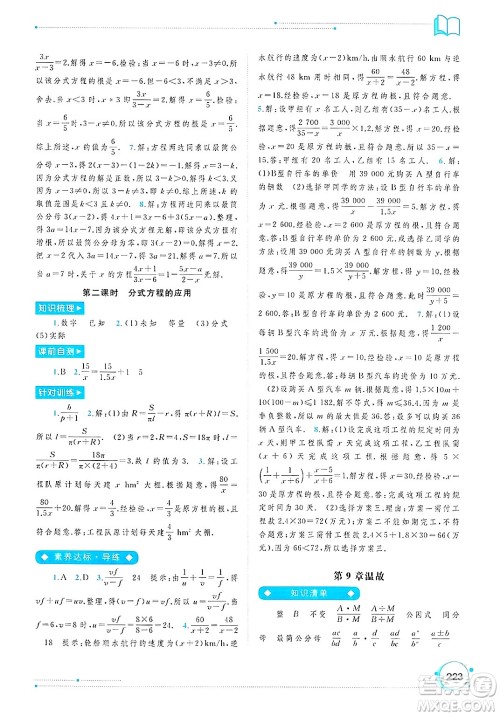 广西师范大学出版社2025年春新课程学习与测评同步学习七年级数学下册沪科版答案 广西师范大学出版社2025年春新课程学习与测评同步学习七年级数学下册沪科版答案