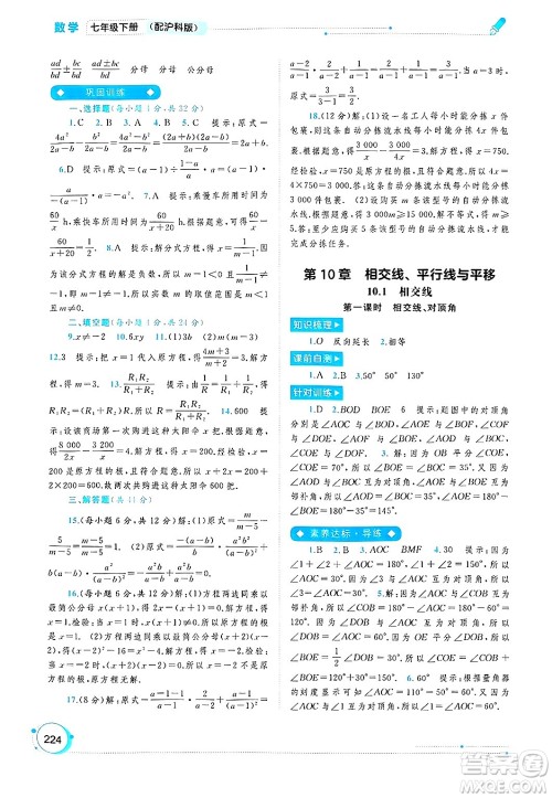 广西师范大学出版社2025年春新课程学习与测评同步学习七年级数学下册沪科版答案 广西师范大学出版社2025年春新课程学习与测评同步学习七年级数学下册沪科版答案