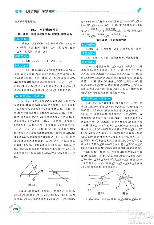 广西师范大学出版社2025年春新课程学习与测评同步学习七年级数学下册沪科版答案 广西师范大学出版社2025年春新课程学习与测评同步学习七年级数学下册沪科版答案
