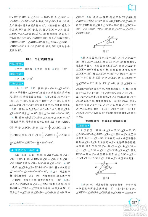 广西师范大学出版社2025年春新课程学习与测评同步学习七年级数学下册沪科版答案 广西师范大学出版社2025年春新课程学习与测评同步学习七年级数学下册沪科版答案
