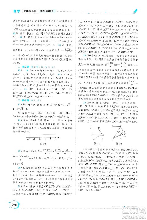 广西师范大学出版社2025年春新课程学习与测评同步学习七年级数学下册沪科版答案 广西师范大学出版社2025年春新课程学习与测评同步学习七年级数学下册沪科版答案